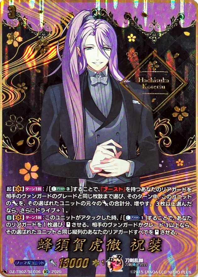 蜂須賀虎徹祝装【SEC】{DZ-TB02/SEC06}《刀剣乱舞》 - カードラッシュ