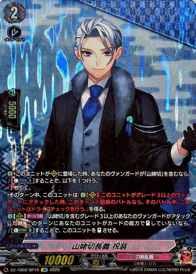 山姥切長義祝装【SP】{DZ-TB02/SP10}《刀剣乱舞》 - カードラッシュ