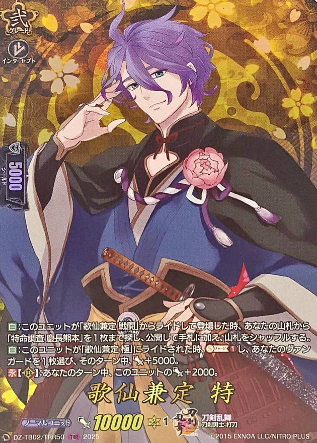 歌仙兼定特【TRR】{DZ-TB02/TRR50}《刀剣乱舞》 - カードラッシュ