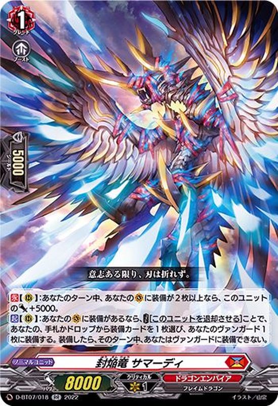 状態A-〕封焔竜サマーディ【RR】{D-BT07/018}《ドラゴンエンパイア》