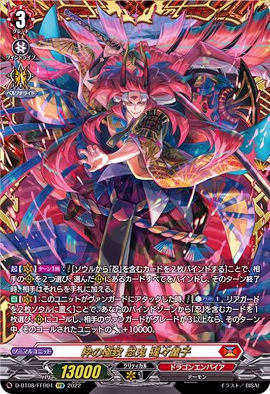 状態A-〕粋の極致忍鬼猩々童子【FFR】{D-BT08/FFR01}《ドラゴン