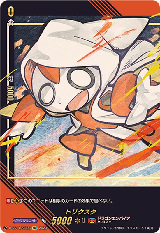 状態B〕トリクスタ【SIR】{D-SS11/SIR03}《ドラゴンエンパイア》