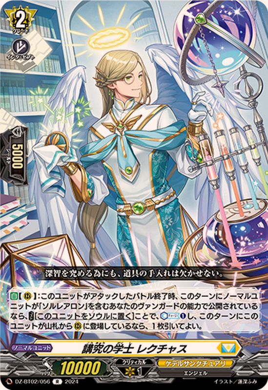 講究の学士レクチャス【R】{DZ-BT02/056}《ケテルサンクチュアリ