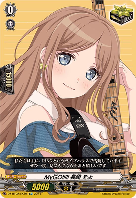 MyGO!!!!!長崎そよ【EX】{DZ-BT02/EX39}《その他》 - カードラッシュ