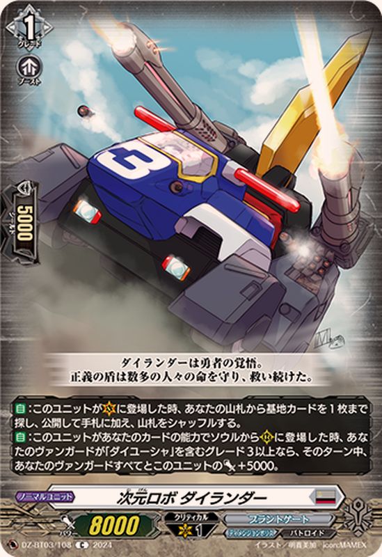 次元ロボダイランダー【C】{DZ-BT03/108}《ブラントゲート》 - カード