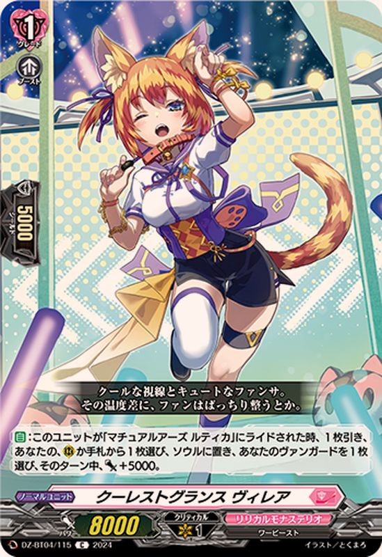 ヴァンガード 今夜だけの魔女ストレージャ+ジョイアンスデリバリーエル