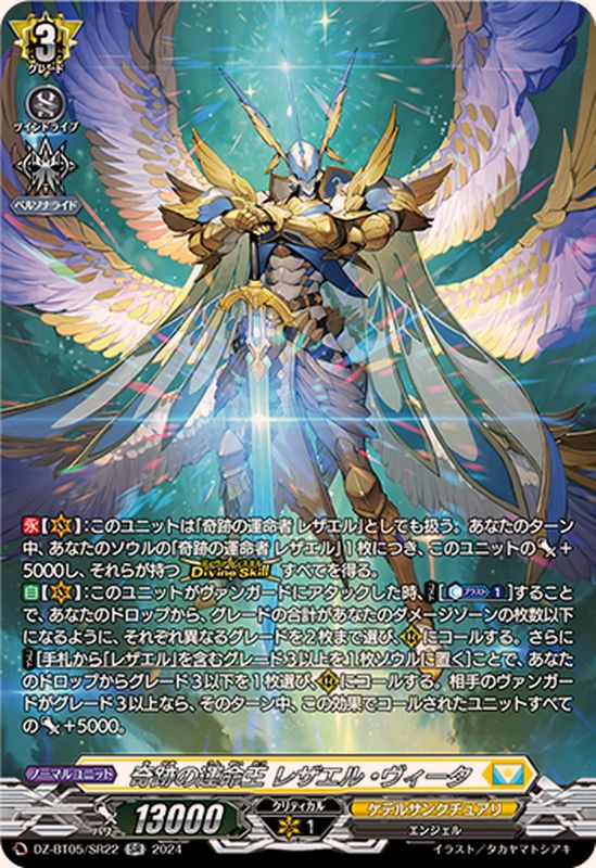 奇跡の運命王レザエル・ヴィータ【SR】{DZ-BT05/SR22}《ケテル