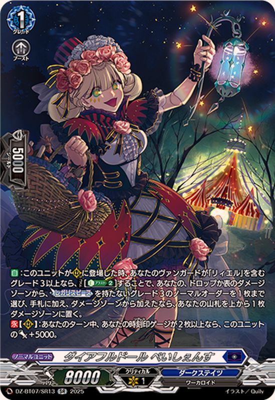 ダイアフルドールぺいしぇんす【SR】{DZ-BT07/SR13}《ダークステイツ