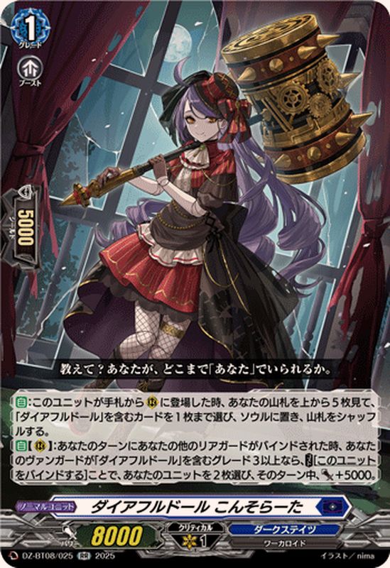 ダイアフルドールこんそらーた【RR】{DZ-BT08/025}《ダークステイツ