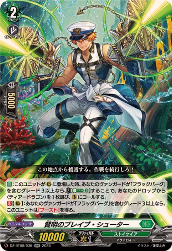 賢明のブレイブ・シューター【RR】{DZ-BT08/036}《ストイケイア