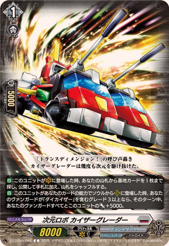 次元ロボカイザーグレーダー【C】{DZ-BT09/086}《ブラントゲート