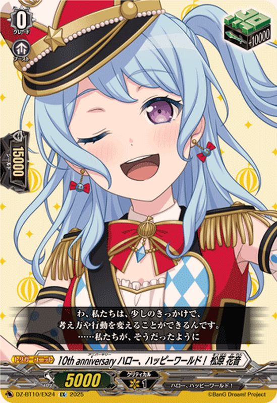 10thanniversaryハロー、ハッピーワールド！松原花音【EX】{DZ-BT10