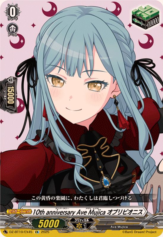 10thanniversaryAveMujicaオブリビオニス【EX】{DZ-BT10/EX45}《その他