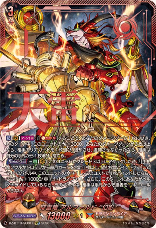 穿雷竜アルファルド幻影【SEC】{DZ-BT13/SEC01}《ドラゴンエンパイア