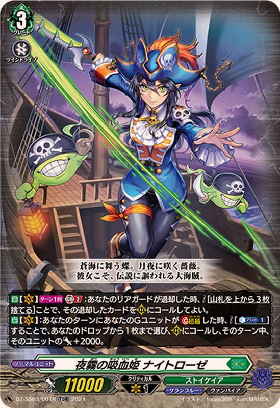 RRR仕様」夜霧の吸血姫ナイトローゼ【TDR】{DZ-SS03/001R