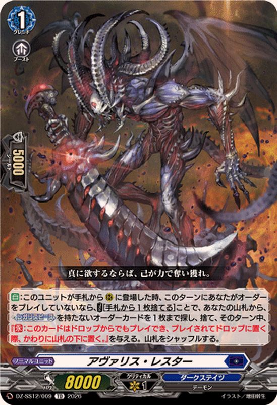 ☆SALE☆アヴァリス・レスター【TD】{DZ-SS12/009}《ダークステイツ