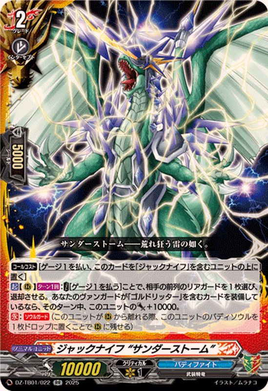 ジャックナイフサンダーストーム【RR】{DZ-TB01/022}《バディファイト