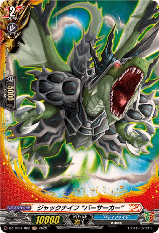 ジャックナイフバーサーカー【H】{DZ-TB01/H02}《バディファイト