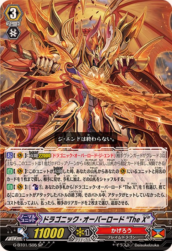 状態A-〕ドラゴニック・オーバーロードTheX【SP】{G-BT01/S05}《かげろう》