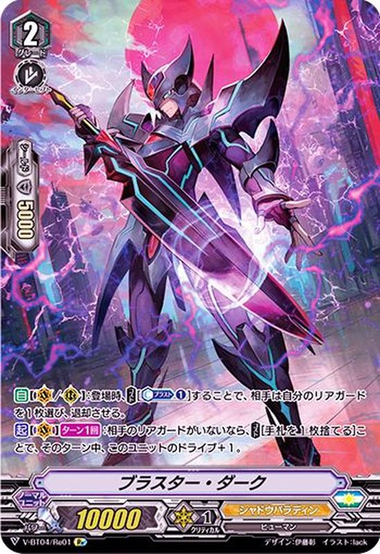 カードファイト!! ヴァンガード ブラスター ダーク 初期SP V-SS03
