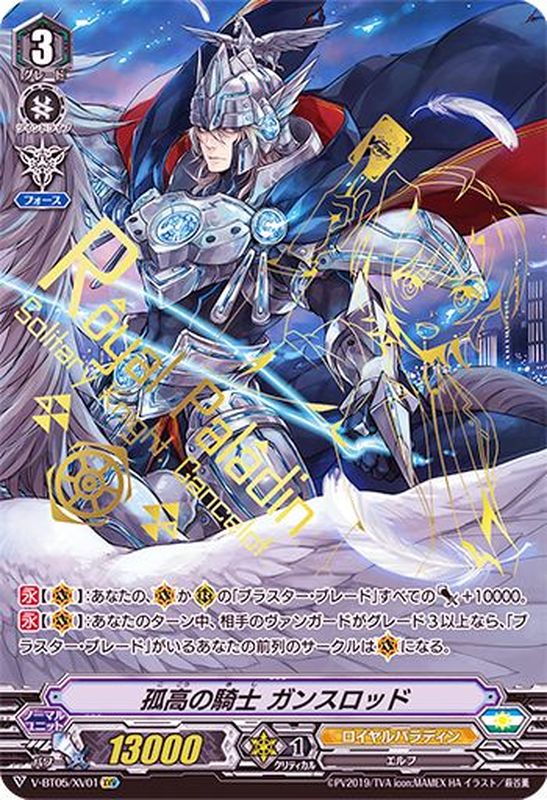 状態B〕孤高の騎士ガンスロッド【XVR】{V-BT05/XV01}《ロイヤル