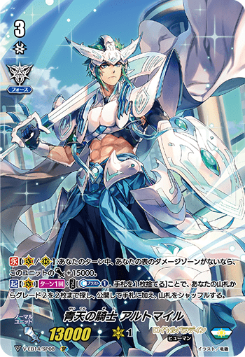 ヴァンガード ヒストリーコレクション 青天の騎士 アルトマイル sp 4枚