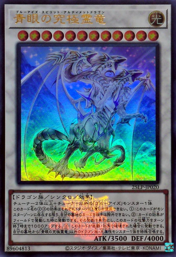 遊戯王 トレーディングカード 青眼の究極霊竜 25th 遊戯王 青眼の究極