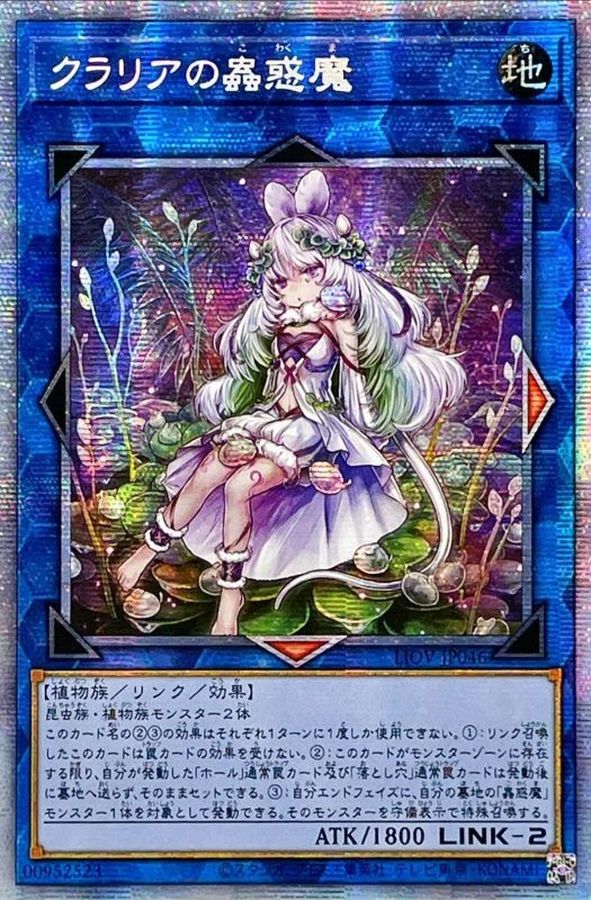 遊戯王 クラリアの蟲惑魔 プリシク プリズマティックシークレットレア