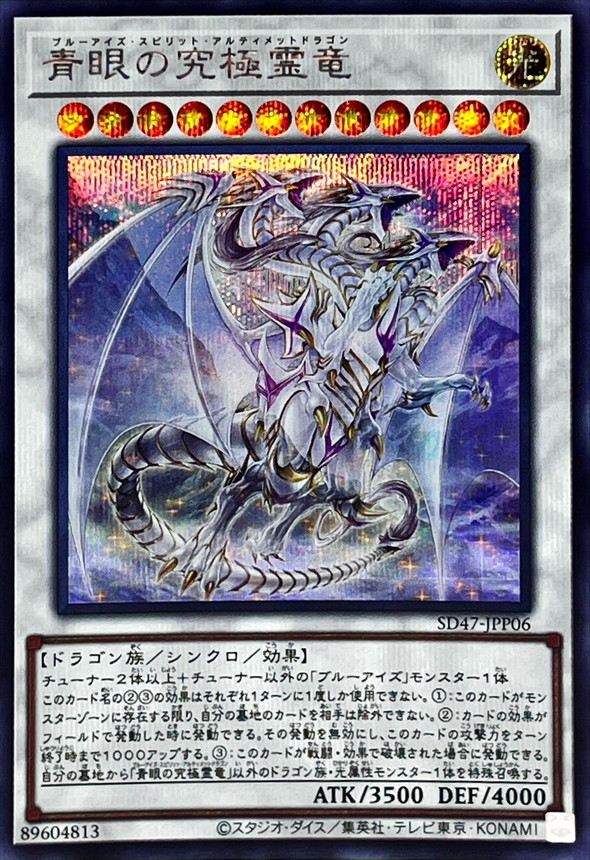 遊戯王 青眼の究極竜 アルティメットレア PSA10 遊戯王 青眼の究極竜
