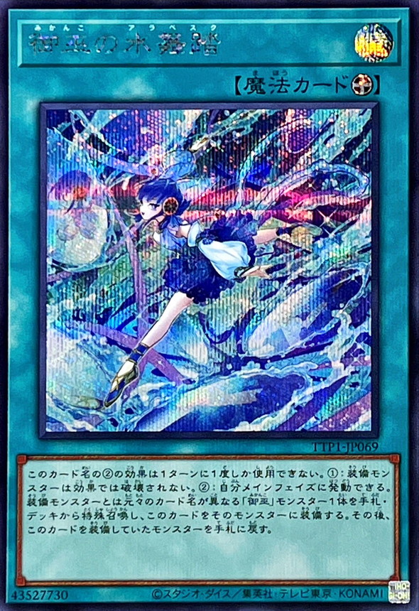 遊戯王OCG 御巫神舞ー二貴子 プリシク 御巫神舞－二貴子(TTP1-JP059)
