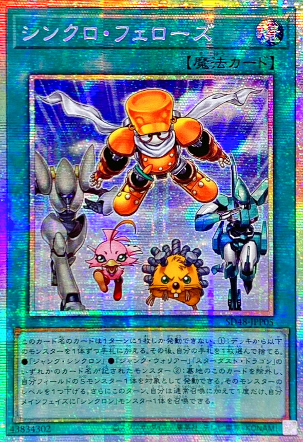 遊戯王 シンクロフェローズ プリズマ プリシク パワーオブフェローズ