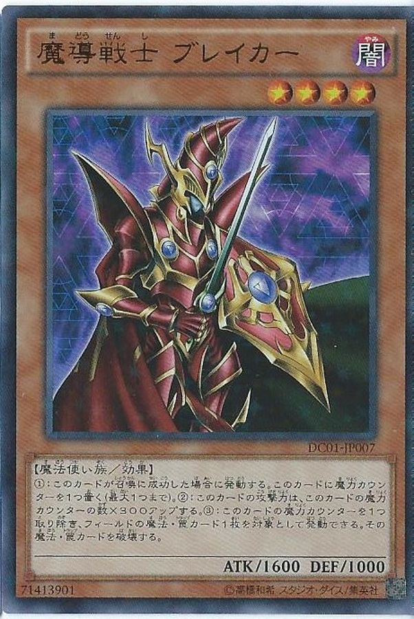 状態B〕魔導戦士ブレイカー【ウルトラパラレル】{DC01-JP007