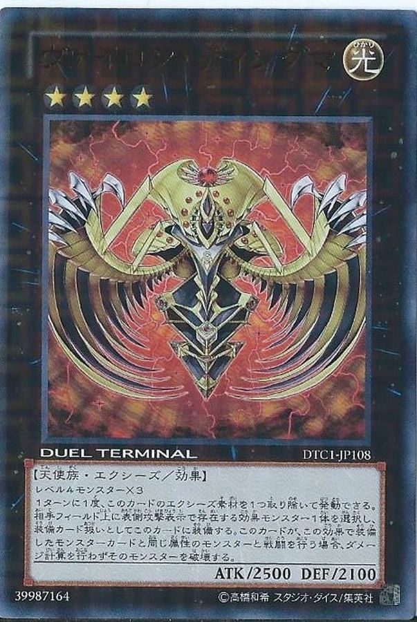 ヴァイロンディシグマ【ウルトラ】{DT12-JP038}《エクシーズ》