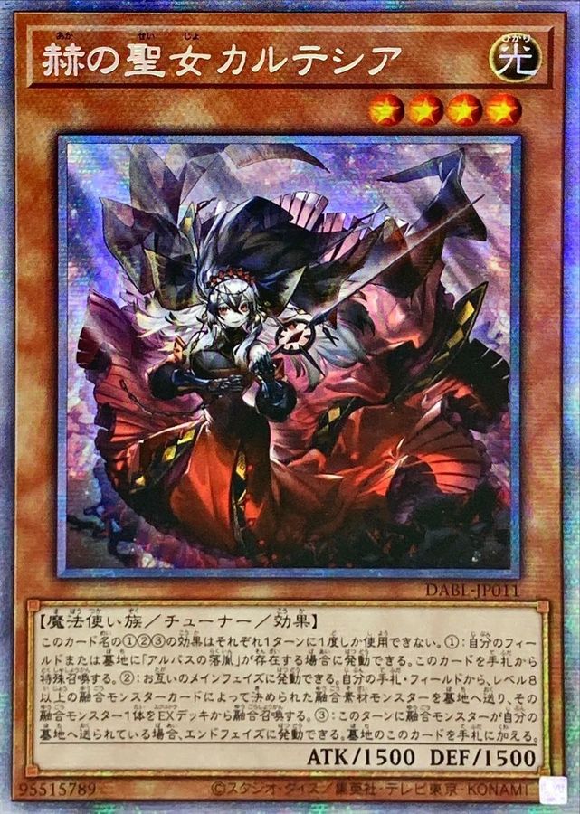遊戯王 禁じられた聖冠 プリシク プリズマ アルバス アジア 禁じられた