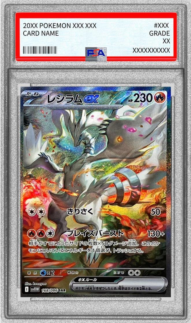 状態A-/PSA10鑑定済】レシラムex《168/086》{SAR}[-] - シンソク