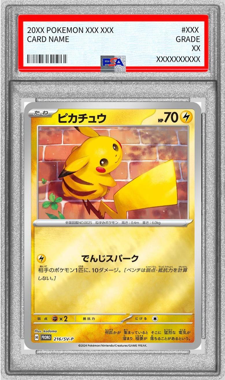 PSA10鑑定済】ピカチュウ《P》{216/SV-P}[-] - シンソク