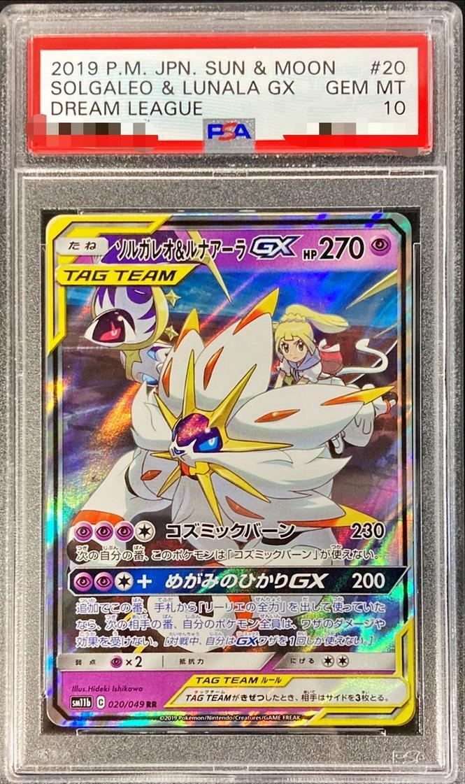 t*u様 ソルガレオ＆ルナアーラ GX sa psa10 安心鑑定 ソルガレオ