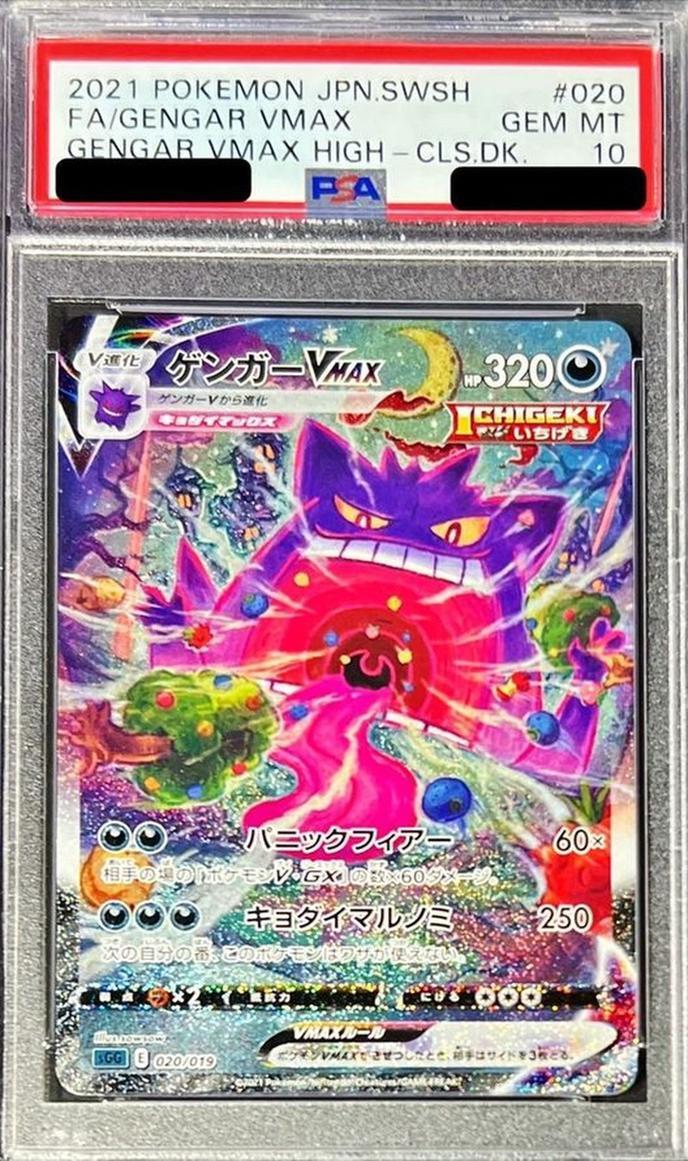PSA10 ゲンガーVMAX V 2枚連番 ポケカ ポケモンカード Gengar PSA10