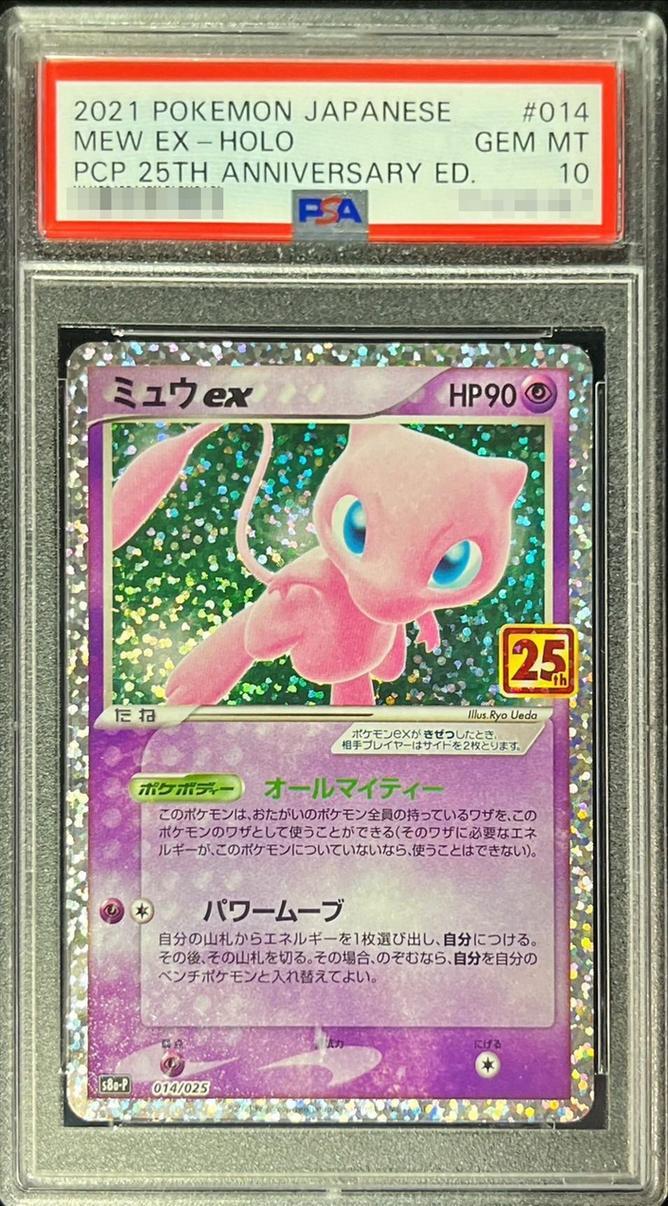 ミュウex SAR PSA10 151 PSA10】ミュウex SAR PSA10 151 PSA10】ミュウ