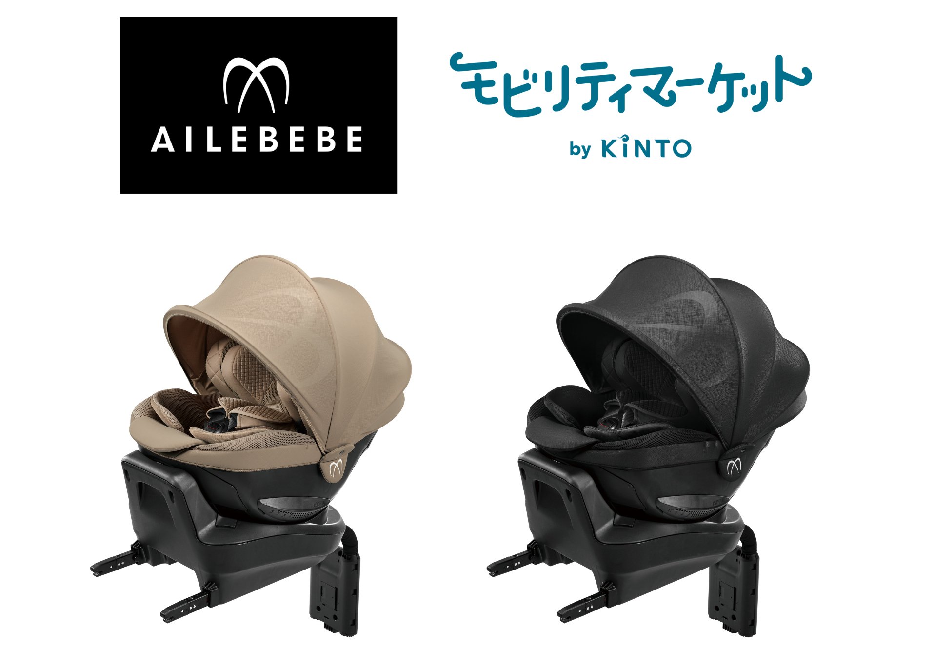 上位モデルのチャイルドシートが、「モビリティマーケット by KINTO