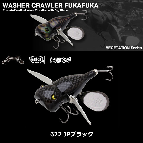 ウォッシャークローラーフカフカとジョイントフカベイトのセット