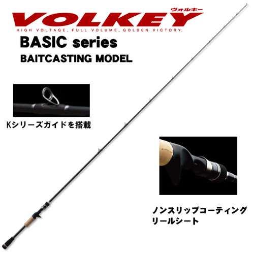 メジャークラフト ヴォルキー VKC-662M (お取り寄せ商品) ヴォルキー