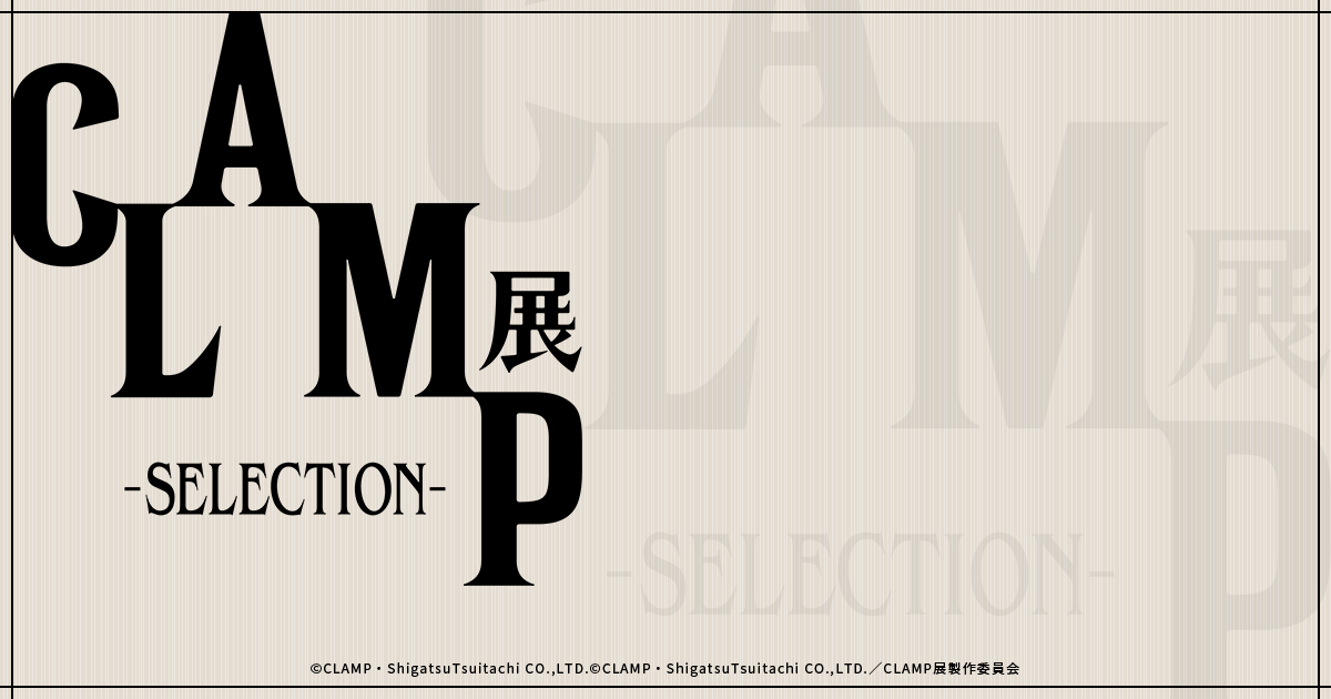 さくらのストラップペン-CLAMP展Edition-／夢の杖 | CLAMP展 グッズ情報