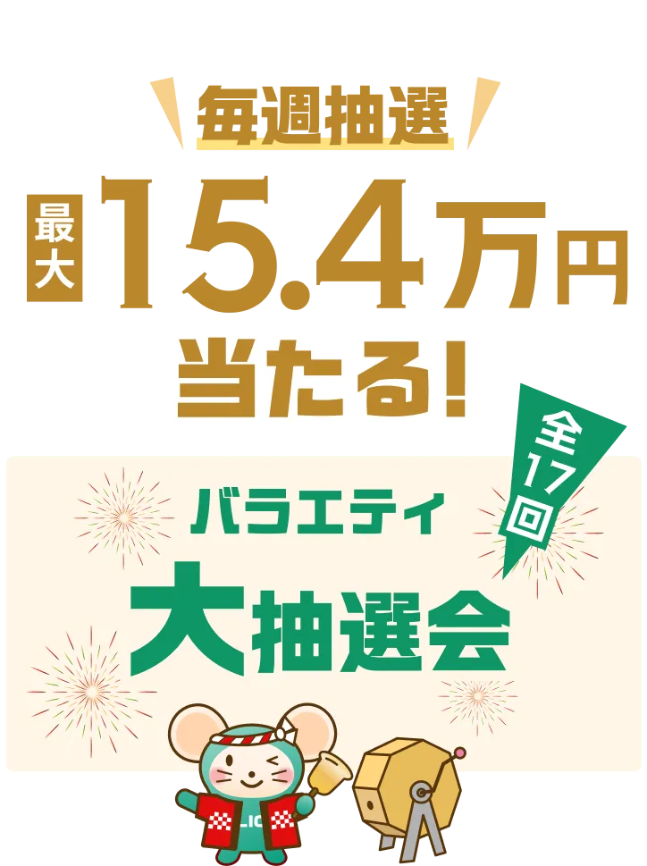 株式手数料ゼロ＆設立20周年記念！3つのBIGチャンス感謝祭