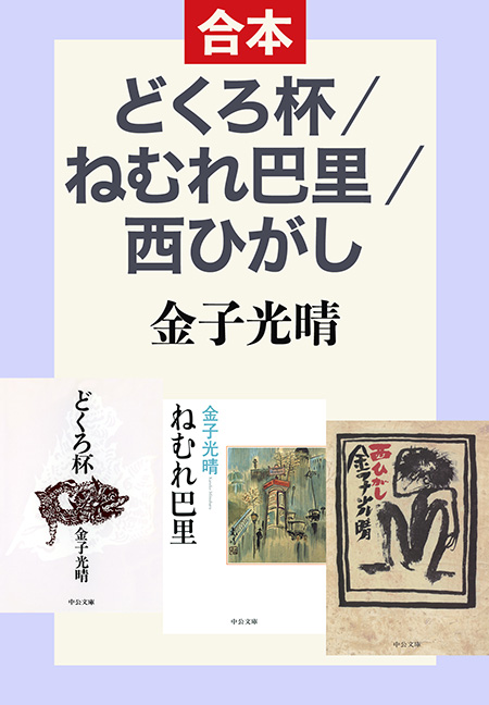 検索結果｜中央公論新社