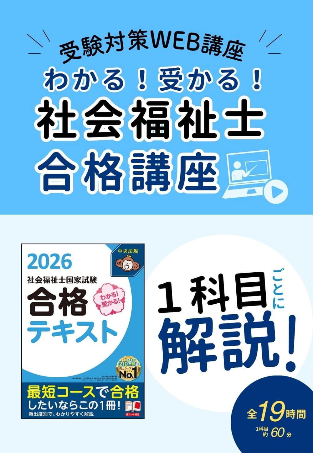 受験対策WEB講座「新試験の科目別ポイントがわかる！社会福祉士合格