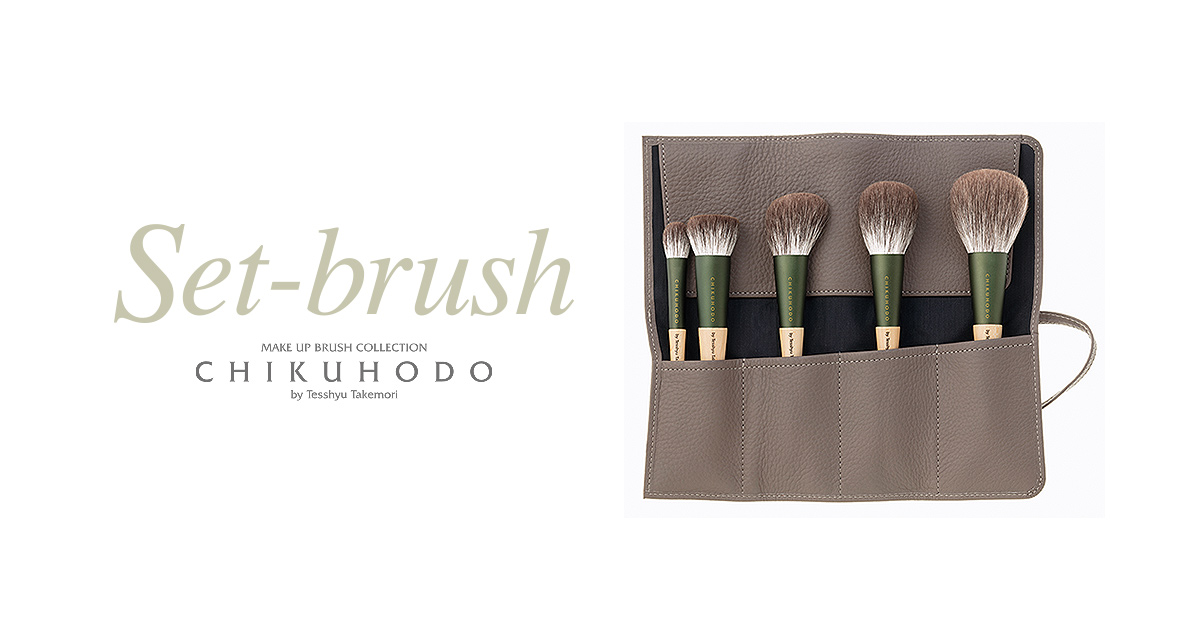 セット（ギフト）ブラシ商品一覧｜竹宝堂（ちくほうどう）熊野の化粧筆工房