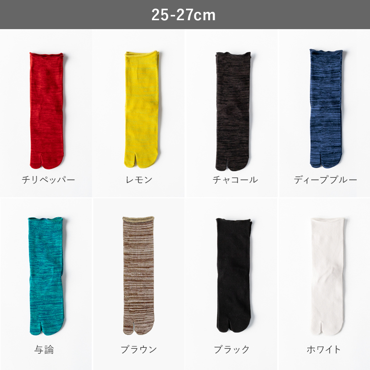 単品】マーブル編み 足袋 ソックス ユニセックス | 千代治のくつ下