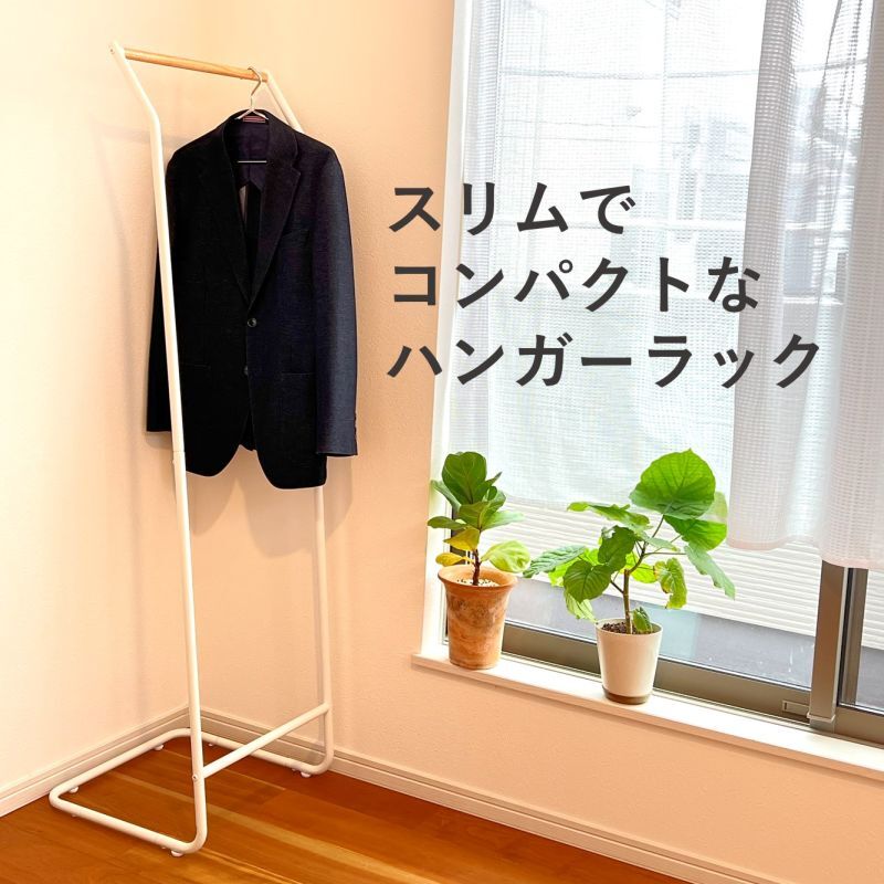 スリムハンガーラック ブラック 幅45×奥行き42×高151cm スチールと木の