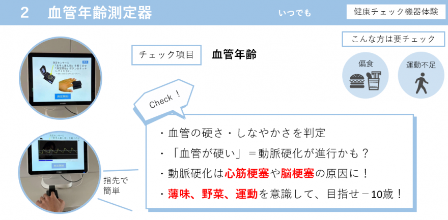 健康チェック機器体験｜足立区